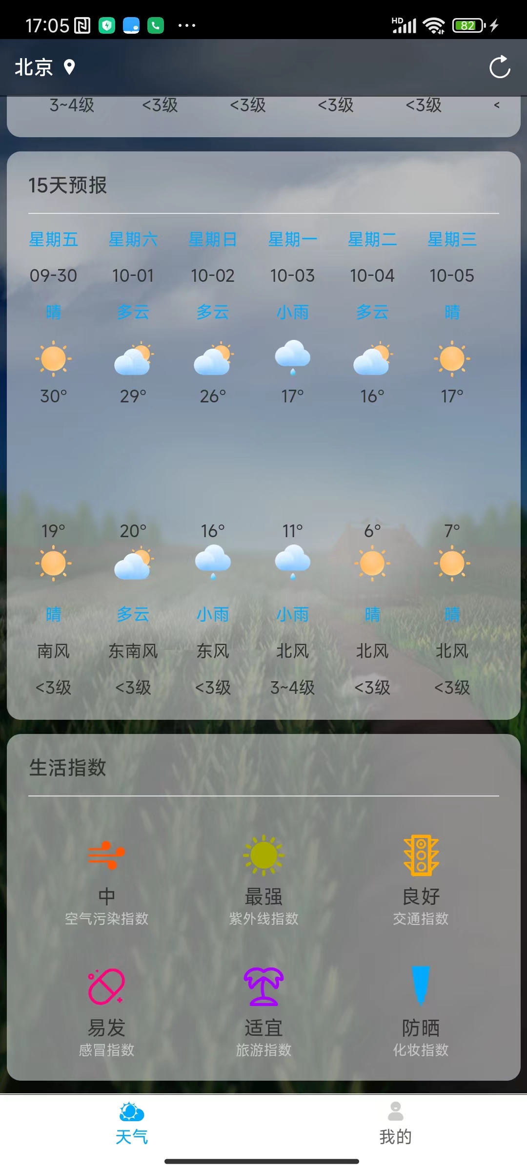 聊聊天气 v1.0.0