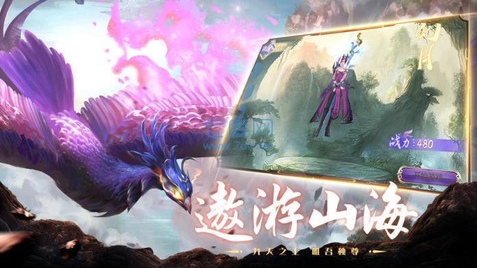 山海经官方正版手游