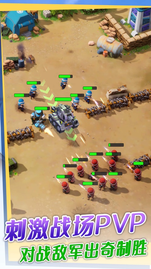 口袋奇兵 官方正版 v3.1.0