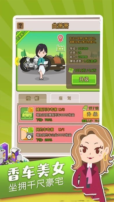 亿万首富继承人 v1.0.6