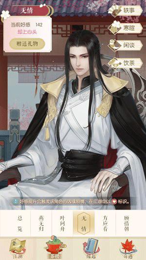 遇见逆水寒手游