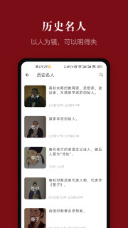 中华历史 v6.9.2