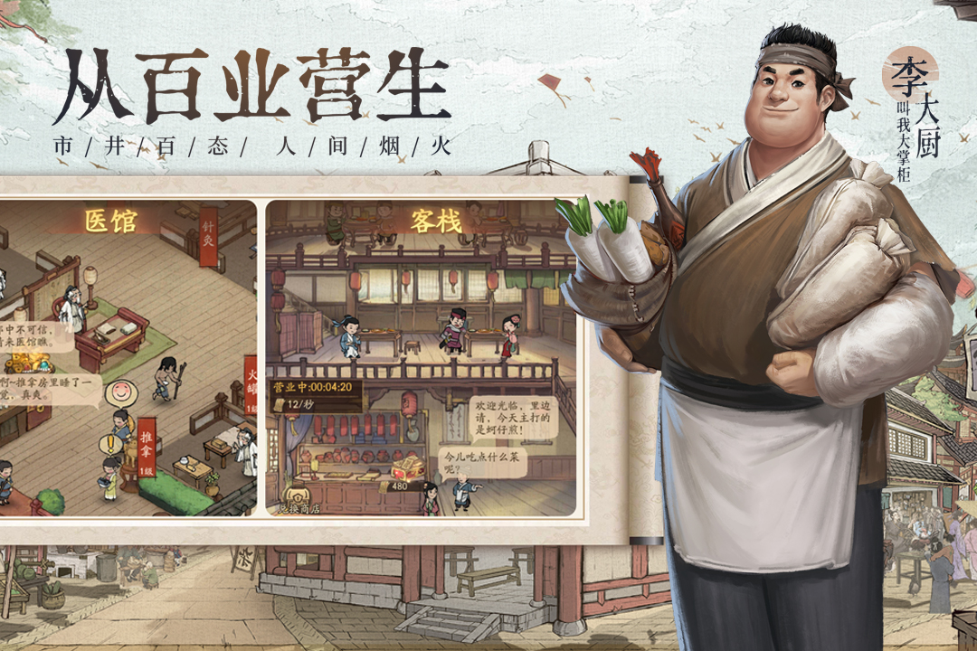 叫我大掌柜最低折扣版 v3.5.0