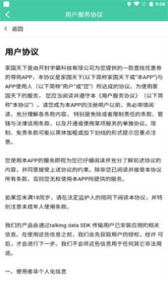 家国天下app官方版  v3.2.1