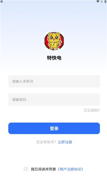 特快电  v1.0.0