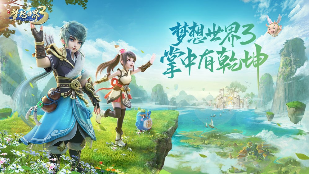梦想世界3手游  v2.1.36