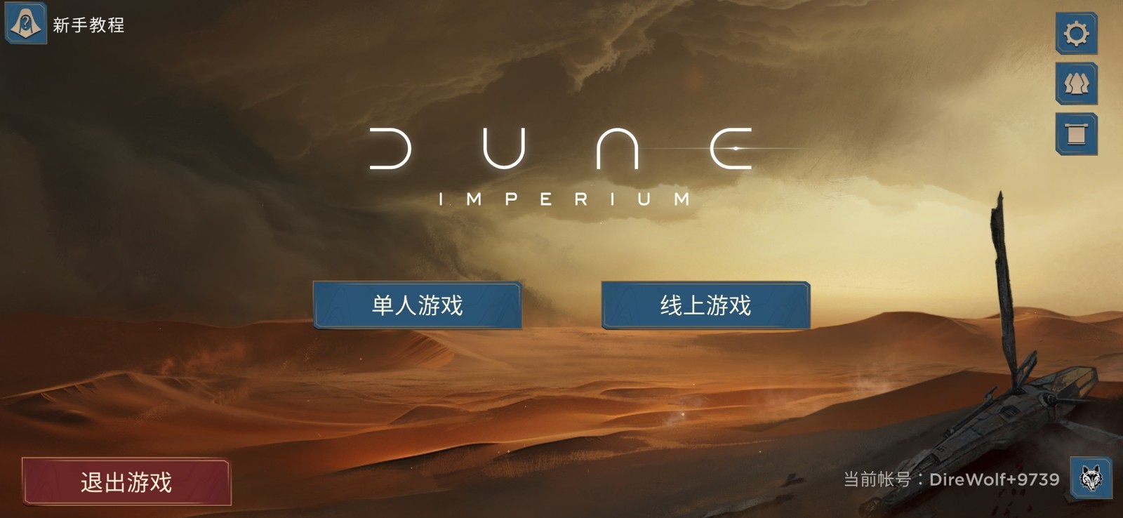 沙丘帝国手机版 v1.3.0