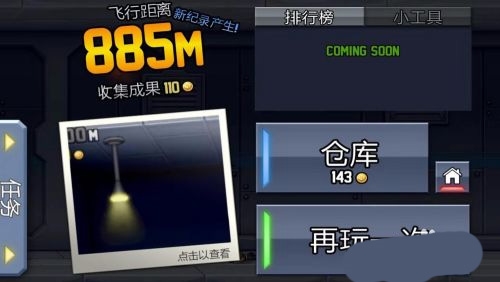 疯狂喷气机正版