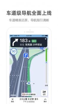 高德地图导航截图1