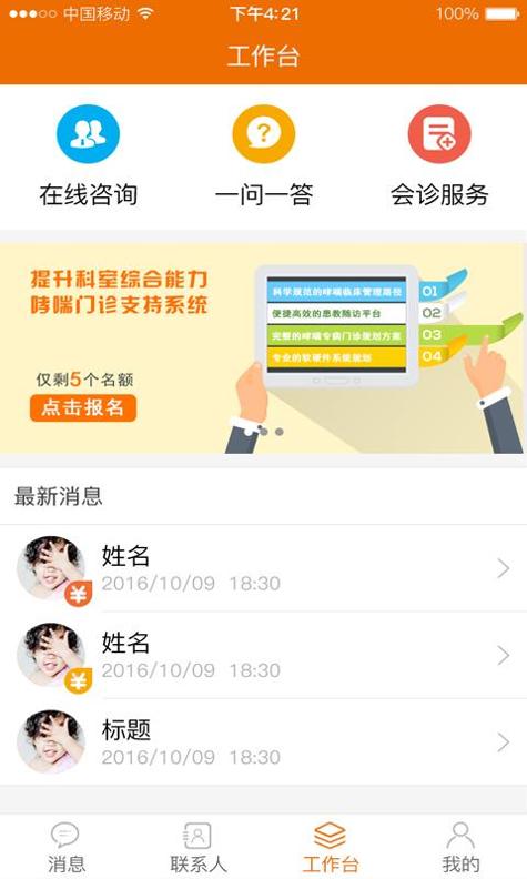聚鹿康复医生端 v3.2.5