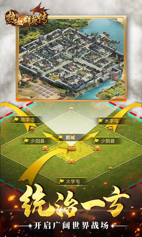 热血群英传官方版 2023-01-12 22:16