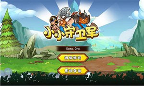 小小守卫军 v3.1.5