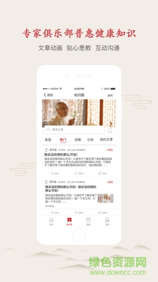 上医仁家医生版 版本:v2.5.0
