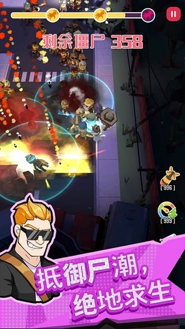 幸存者小队 v1.0.1