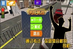驾考模拟  v1.02