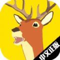 一只非常普通的鹿未来的澳大利亚游戏中文手机版 