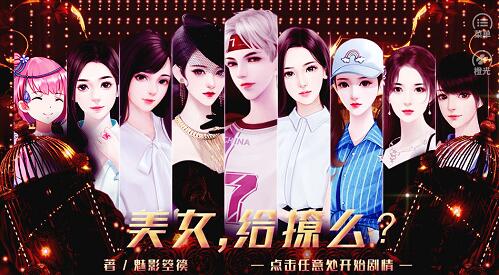 美女给撩么最新版 v2020.08.26.15