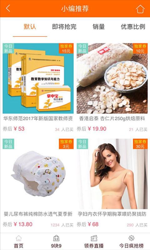 券大巴淘宝优惠券截图1