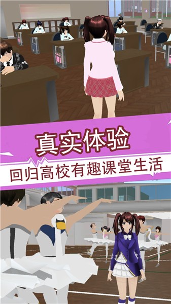 樱花少女3D模拟器  v1.1