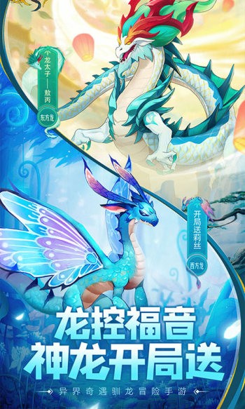 遇见龙正版  v4.3