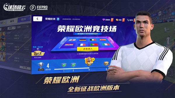 球场风云欧洲足球荣耀正版手游官方版  v3.0.3
