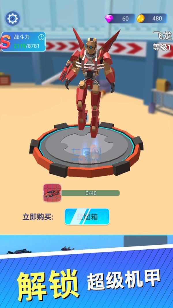 机甲战神 v2.0.5