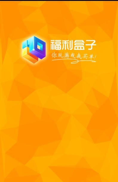 福利盒子  v1.0