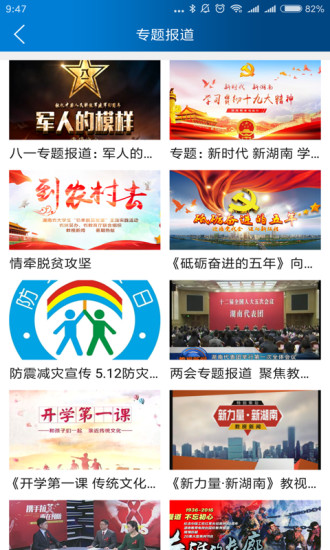 湖南教育台手机客户端 版本:v1.1