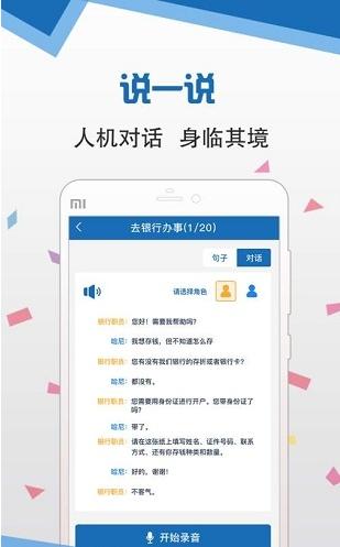 语言扶贫普通话APP官网下载安装  v4.0.4