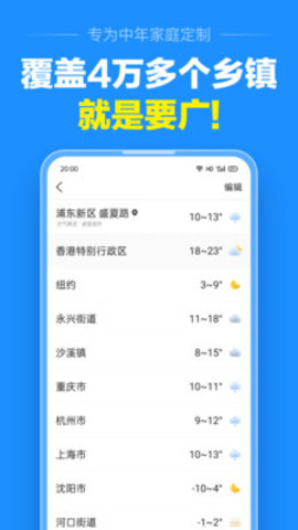 日照天气 v8.2.3