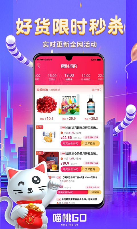 喵桃go APP官方版图片1