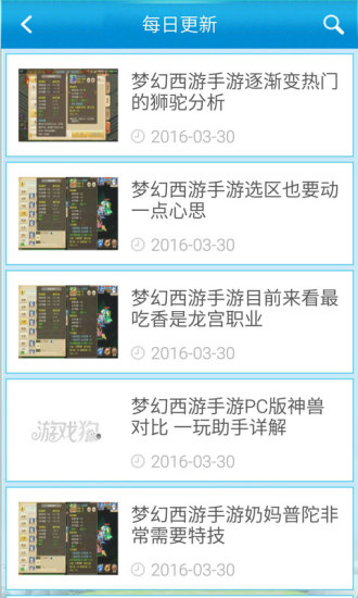 梦幻西游手游超级助手