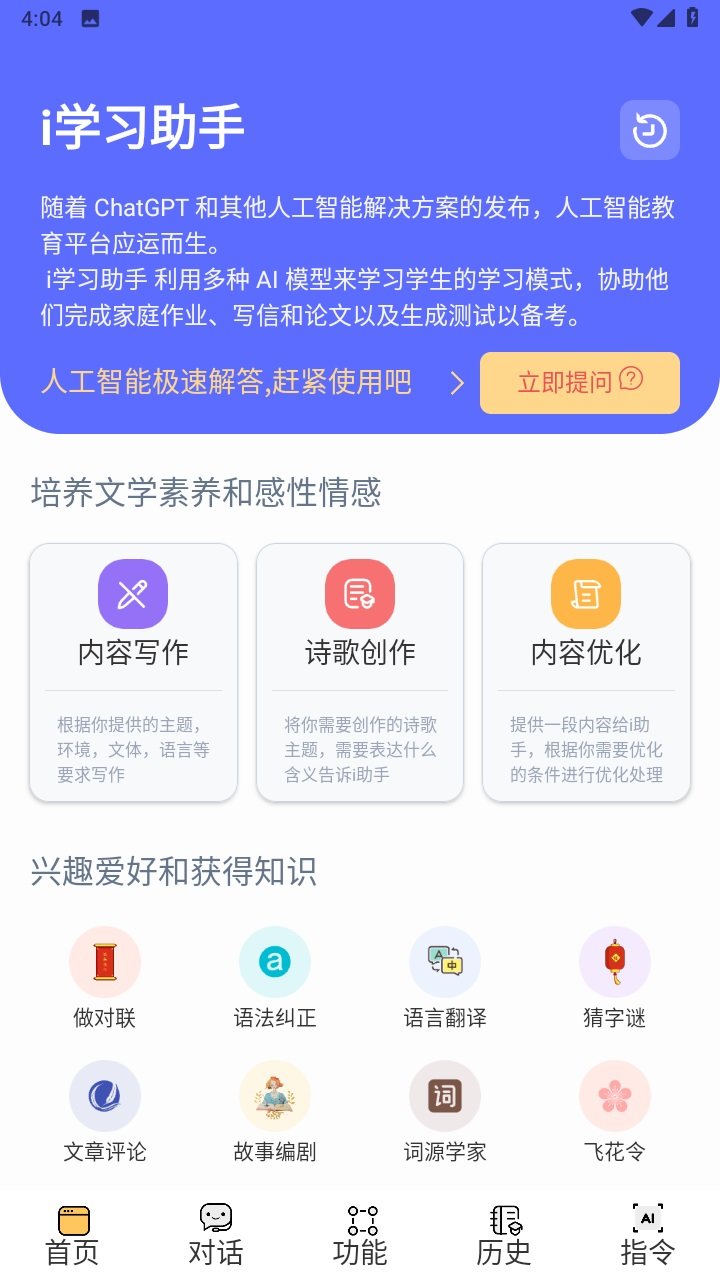 i学习助手  v1.5.1
