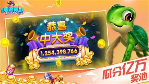 奇游李逵劈鱼官方版