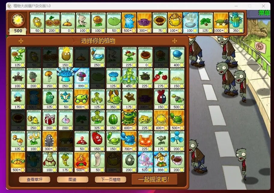 植物大战僵尸杂交版2.0.88 v6.1