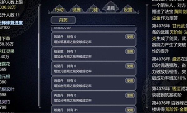 论如何建立一个修仙门派2024 v1.360