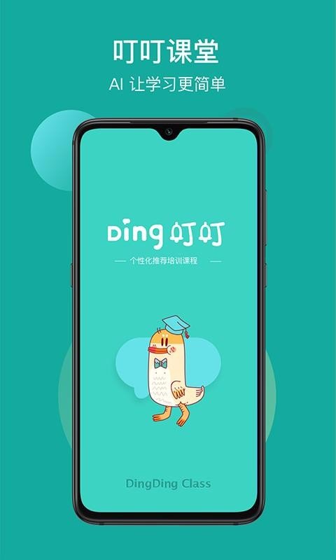 钉钉课堂 v1.3