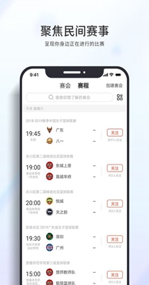 篮球客 1.5.9