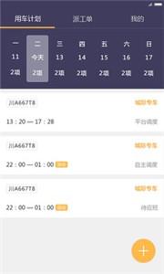 易来客运司机端  v2.6.0