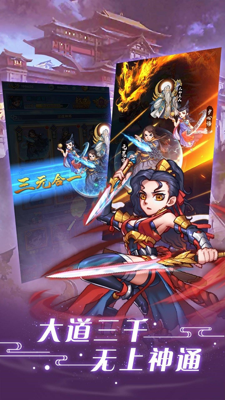 问鼎封神独剑天下 v3.0.5