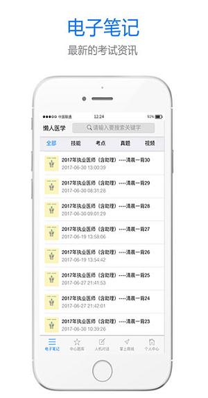 懒人医考 v3.6