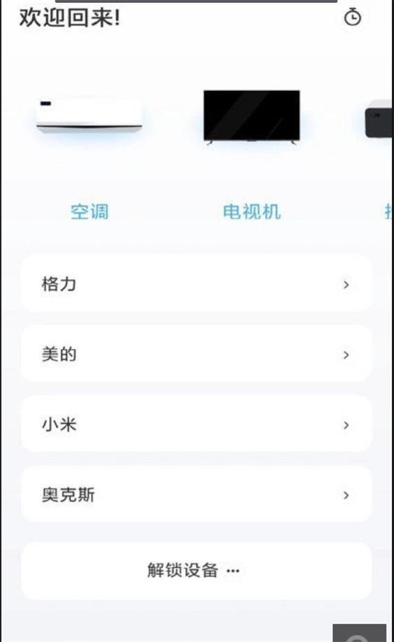 智空调遥控器 v1.0