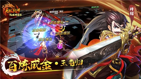 傲世群英传无双乱斗 V 1.0