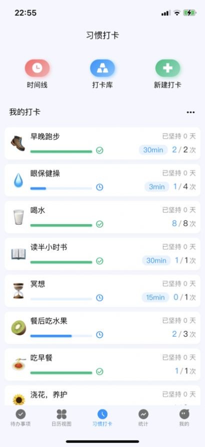 安心记待办  V 1.0