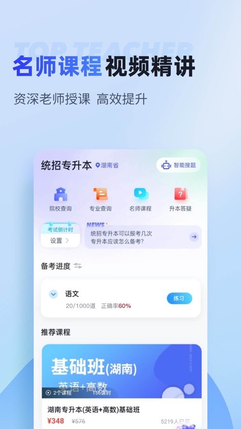统招专升本考试聚题库  V 1.0.0