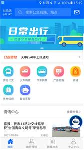 天中行  v1.0.4