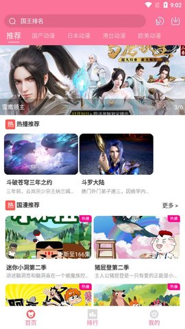 傻猫动漫App最新版图片1