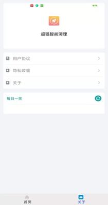 超强智能清理 v3.2.8