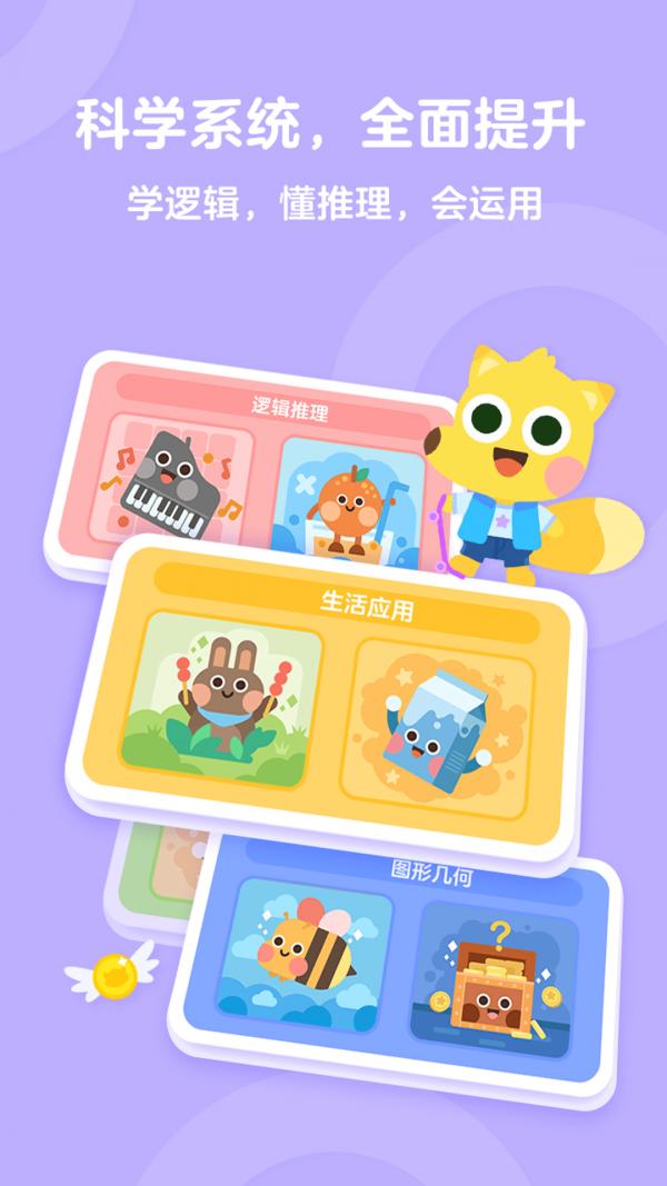 有道少儿思维早教app手机版图片1