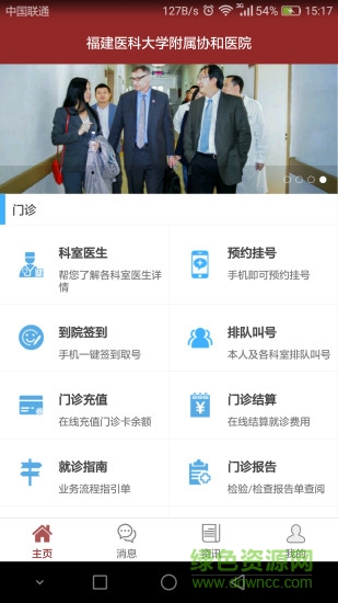 福州掌上协和医院 版本:v1.9